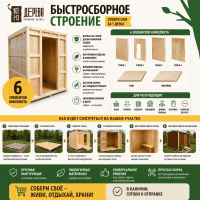 Продажа быстробаня 1,5х2м (4 стены, пол, потолок) в Тюмени  в интернет-магазине Vseizdereva