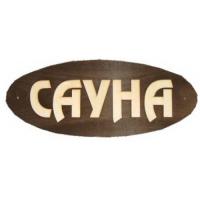 Продажа табличка для бани и сауны "сауна" (большая) в Тюмени  в интернет-магазине Vseizdereva