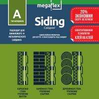 Продажа пленка гидро-ветрозащитная с клеем "мегафлекс а" saiding 1,6х43,75м (70м²) в Тюмени  в интернет-магазине Vseizdereva