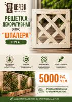 Продажа решетка декоративная (хвоя) 1000х1000х45 "шпалера" (сорт ав) м2 в Тюмени  в интернет-магазине Vseizdereva