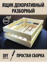 Продажа ящик декоративный разборный (хвоя) 300х400х140 в Тюмени  в интернет-магазине Vseizdereva