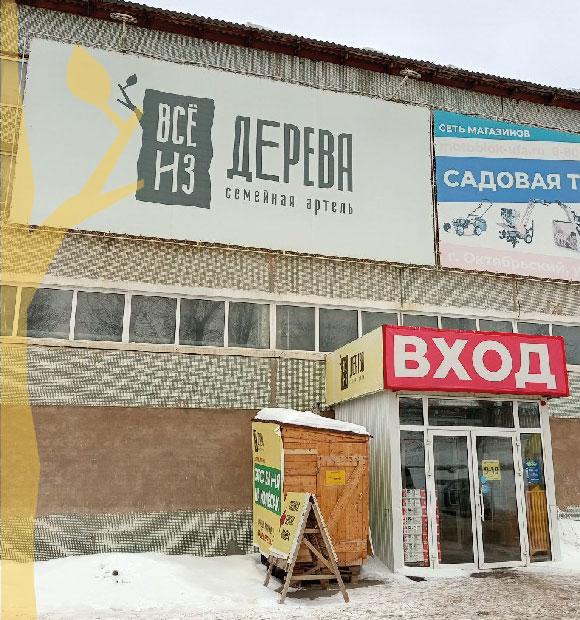 Октябрьский
