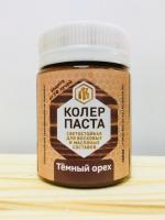 Продажа колер для масла и воска "лоскутный воск" тёмный орех 50мл (-40°c) в Тюмени  в интернет-магазине Vseizdereva