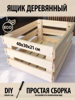 Продажа ящик декоративный разборный (хвоя) 300х400х210 в Тюмени  в интернет-магазине Vseizdereva