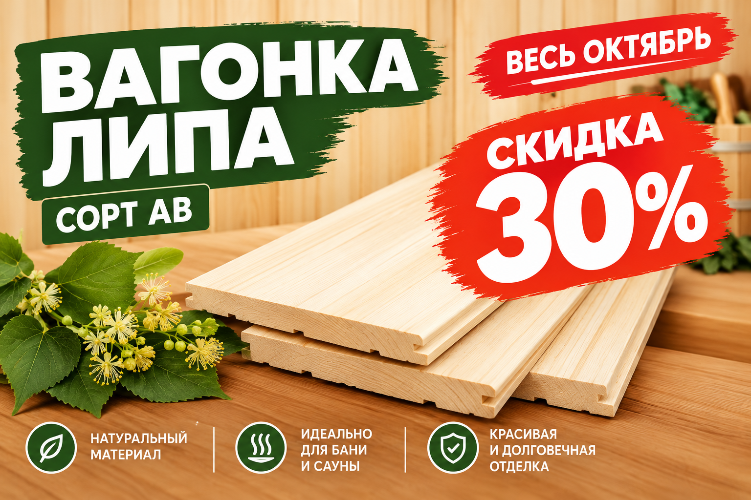 Вагонка Липа АВ Вагонка Липа АВ