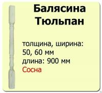Продажа балясина (сосна) 60х60х900 "тюльпан" (сорт а) //10 в Тюмени  в интернет-магазине Vseizdereva