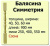 Продаем балясина (ель) 40х40х900 "симметрия" (сорт ав) //10 в Тюмени по доступным ценам.