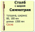 Продаем столб начальный (ель) 80х80х1200 "симметрия" (сорт ав) //1 в Тюмени по доступным ценам.