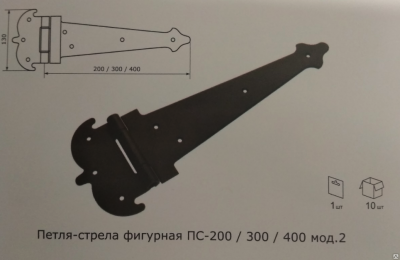 Продаем петля-стрела 200х130х3 "фигурная" чёрная в Тюмени по доступным ценам.